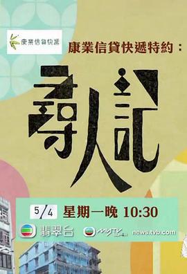 尋人記線上看