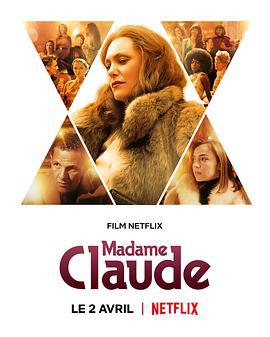 克勞德夫人 / Madame Claude線上看