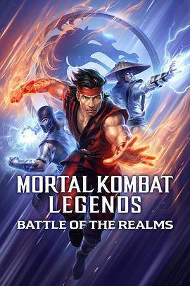 真人快打傳奇：天下之戰 / Mortal Kombat Legends: Battle of the Realms線上看