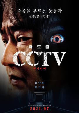 CCTV殺人案件 / CCTV線上看