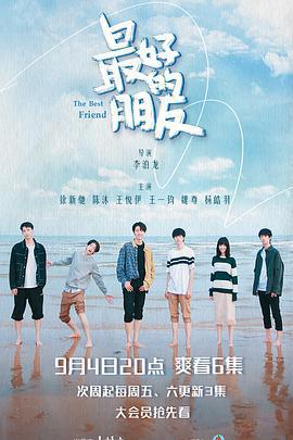 最好的朋友線上看