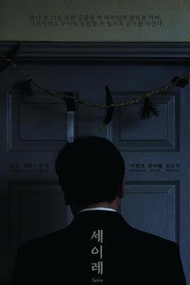 三七日 / 세이레線上看