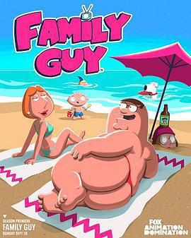 惡搞之家 第二十季 / Family Guy Season 20線上看