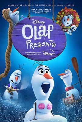 雪寶大舞台 第一季 / Olaf Presents Season 1線上看