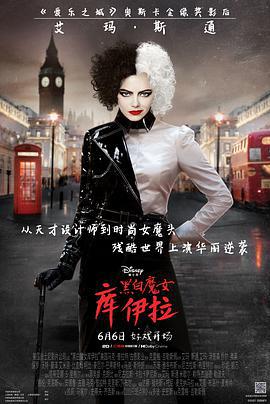 黑白魔女庫伊拉 / Cruella線上看