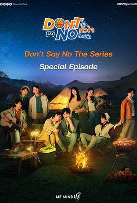 傾心相印 番外篇 / Don't Say No Special Episode線上看