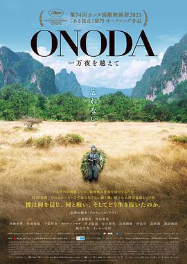 小野田的叢林萬夜 / Onoda, 10 000 Nights in the Jungle線上看