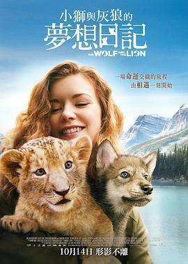 獅子與狼 / Le loup et le lion線上看