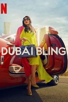 璀璨杜拜 / Dubai Bling線上看