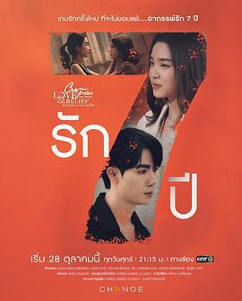 7年的愛 / Club Friday the Series Love And Belief : รัก7ปี線上看