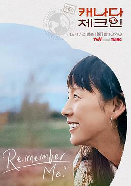 加拿大Check-in / 캐나다 체크인線上看