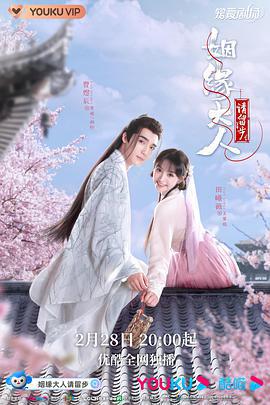 姻緣大人請留步線上看