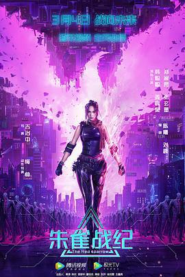 朱雀戰紀線上看