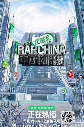 中國說唱巔峯對決線上看