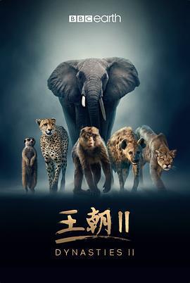 王朝 第二季 / Dynasties Season 2線上看