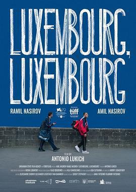 交錯盧森堡 / Люксембург, Люксембург線上看