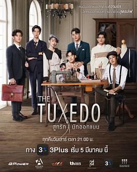 裁定終身 / THETUXEDOสูทรักนักออกแบบ線上看