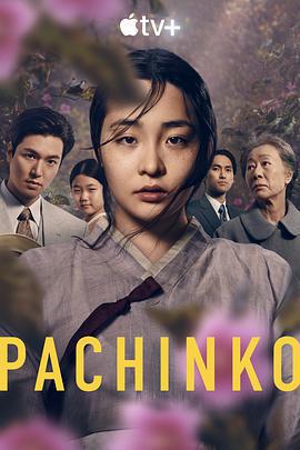 彈子球遊戲 第一季 / Pachinko Season 1線上看