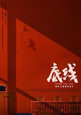 底線線上看