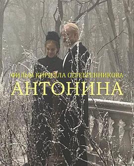 柴可夫斯基的妻子 / Жена Чайковского線上看