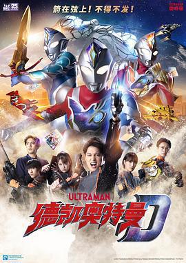 德凱奧特曼 / ウルトラマンデッカー線上看