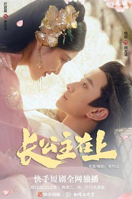 長公主在上線上看