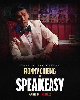 錢信伊：地下酒吧 / Ronny Chieng: Speakeasy線上看