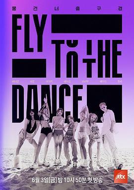 Fly to the Dance / 플라이 투 더 댄스線上看