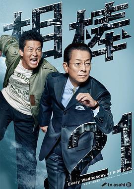 相棒 第21季 / 相棒 season21線上看