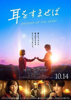 側耳傾聽 / 耳をすませば線上看