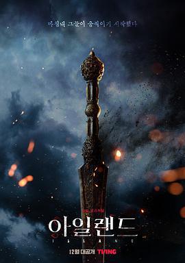 ISLAND / 아일랜드線上看