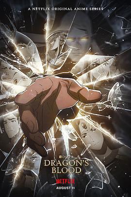 DOTA：龍之血 第三季 / Dota: Dragon's Blood Season 3線上看