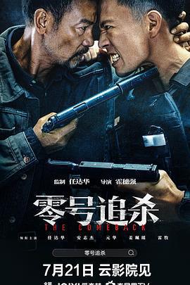 零號追殺線上看