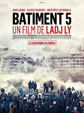 五號大樓 / Bâtiment 5線上看