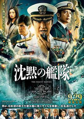 沉默的艦隊 / 沈黙の艦隊線上看
