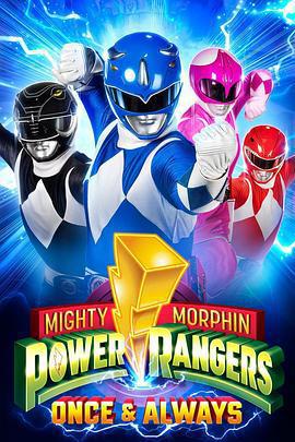 恐龍戰隊：戰士永恆 / Mighty Morphin Power Rangers: Once & Always線上看