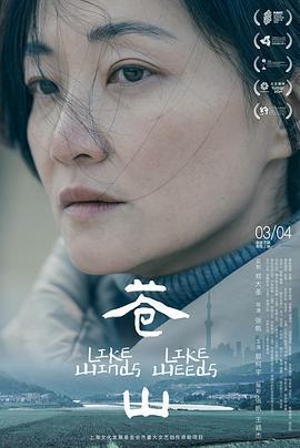 蒼山線上看