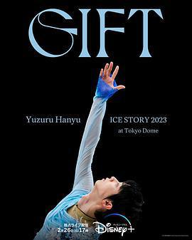 羽生結弦冰上物語2023 禮物 / Yuzuru Hanyu ICE STORY 2023 「GIFT」線上看