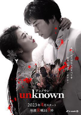 Unknown線上看