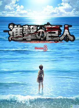 進擊的巨人 最終季 完結篇 後篇 / 進撃の巨人 The Final Season 完結編（後編）線上看