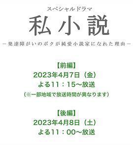 私小說-發育障礙的我成爲純愛小說家的理由- / 私小説 －発達障がいのボクが純愛小説家になれた理由－線上看