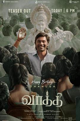 爲人師表 / Vaathi線上看