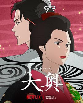 大奧線上看