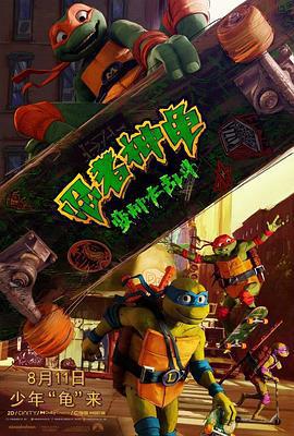 忍者神龜：變種大亂鬥 / Teenage Mutant Ninja Turtles: Mutant Mayhem線上看