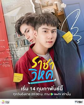 找尋我的命定 / ราชาวิหค線上看