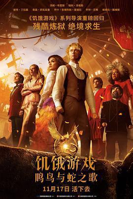 飢餓遊戲：鳴鳥與蛇之歌 / The Hunger Games: The Ballad of Songbirds & Snakes線上看