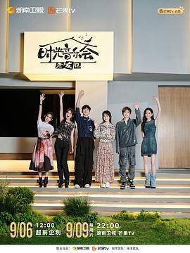 時光音樂會·老友記線上看