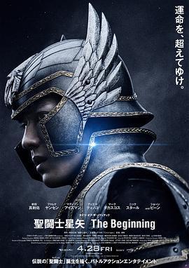 聖鬥士星矢 真人版 / 聖闘士星矢 The Beginning線上看