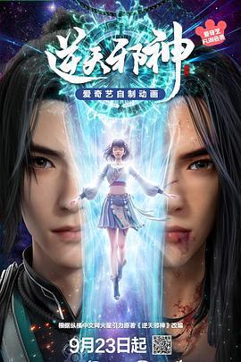 逆天邪神線上看