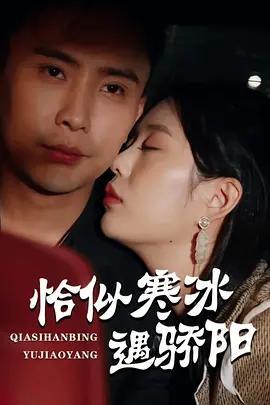 恰似寒冰遇驕陽線上看